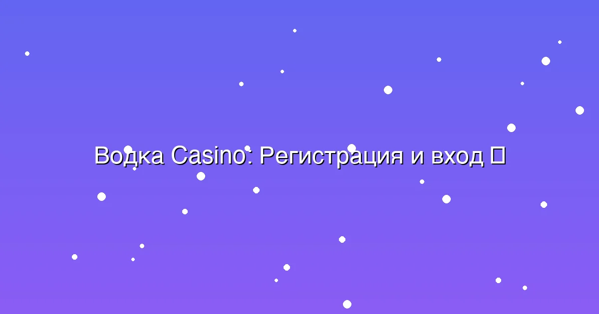 Регистрация и вход